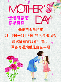 母亲节