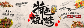 烧烤墙绘