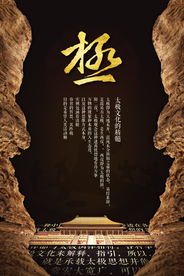 中式太极文化海报