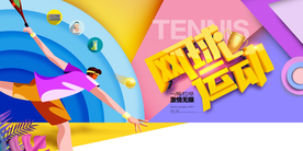 简洁网球运动网球比赛展板