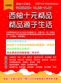 十元精品店