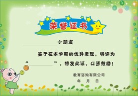 奖状荣誉证书