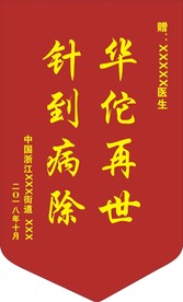 拾金不昧锦旗