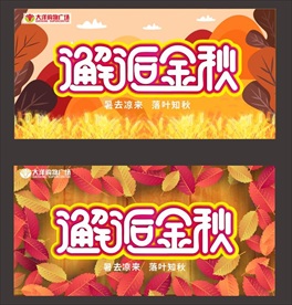 邂逅金秋