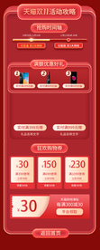 天猫双十一活动攻略