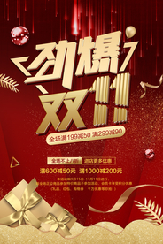 红色金字双十一促销海报