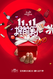 红色简约双十一海报