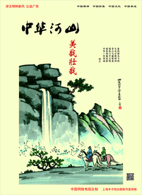 中华