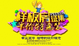 装修海报