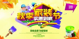 装修海报