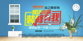 装修海报