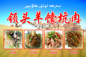 馕坑肉灯箱