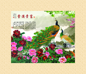 富贵满堂