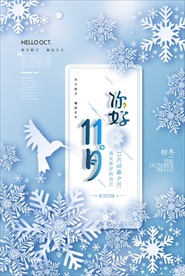 11月你好