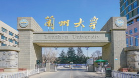兰州大学校门