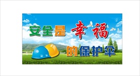 工地安全展板