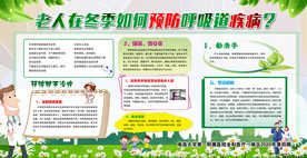 老人在冬季如何预防呼吸道疾病？