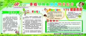 舌癌切除术健康教育处方
