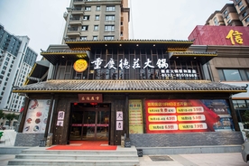 重庆德庄火锅