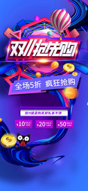 双十一抢先购