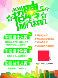 招聘