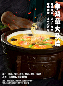 李鸿章大杂烩