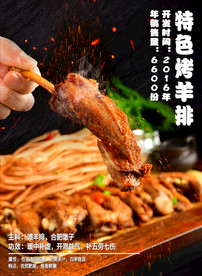 特色烤羊排