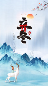 时尚鎏金风格二十四节气立冬节气