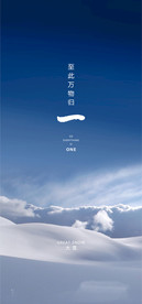 地产大雪节气海报