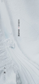 地产小寒节气海报