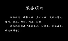 汽车美容名片