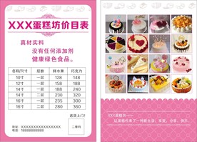 蛋糕店价目表