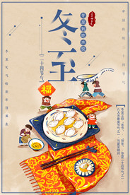 冬至插画海报