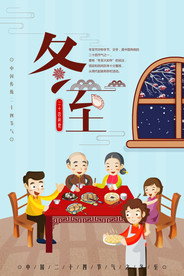 冬至一家人团圆海报