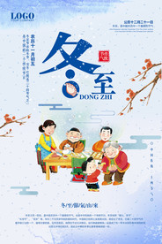 冬至海报