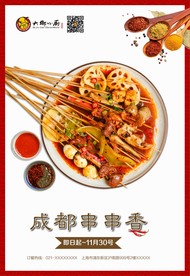 美食海报