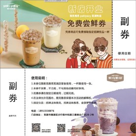 免费券