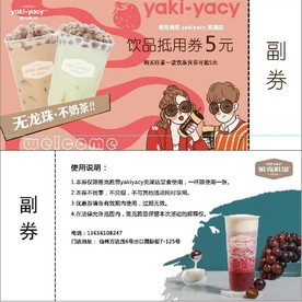 抵用券