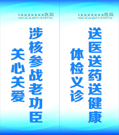 展架 展架背景 医院展架