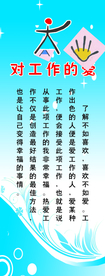 对工作的爱