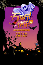 万圣节海报