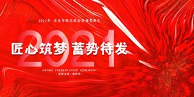 2021年会