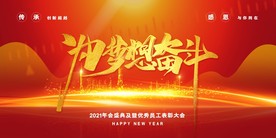 2021年会
