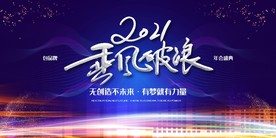 2021年会