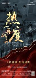 地产热销单图