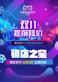 双11提前降价