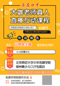 招生 海报 展板 红色 白色
