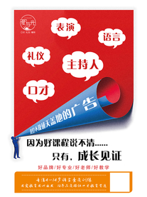 招生 海报 展板 红色 白色
