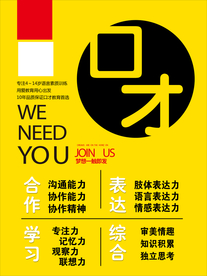 招生 海报 展板 橘色 橙色
