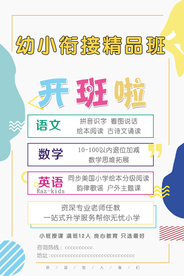 招生海报